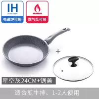 麦饭石不沾小号宝宝辅食烘焙精灵平底锅煎锅不粘锅陶瓷电磁炉专用煎蛋锅迷 24cm灰色加盖