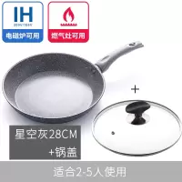 麦饭石不沾小号宝宝辅食烘焙精灵平底锅煎锅不粘锅陶瓷电磁炉专用煎蛋锅迷 28cm灰色加盖
