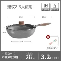 麦饭石不粘锅家用小型炒锅烘焙精灵电磁炉专用单人煎炒两用炒菜平底锅小号 28cm—小炒锅—2-3人用[送玻璃盖+炒菜木铲]