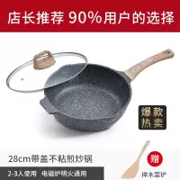 麦饭石不粘锅炒锅平底锅家用烘焙精灵煤气灶电磁炉专用煎锅具炒菜锅 28CM炒锅3.8L[2-3口之家必须]
