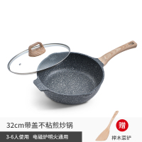 麦饭石不粘锅炒锅平底锅家用烘焙精灵煤气灶电磁炉专用煎锅具炒菜锅 32CM炒锅6.0L[5口之家必须]