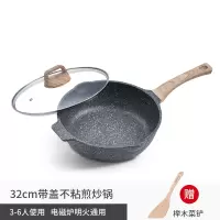 麦饭石不粘锅炒锅平底锅家用烘焙精灵煤气灶电磁炉专用煎锅具炒菜锅 32CM炒锅6.0L[5口之家必须]