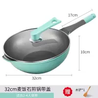 麦饭石不粘锅网红炒锅家用烘焙精灵炒菜锅电磁炉专用适用 清新绿[耐磨持久不沾]32cm可立盖(2-4人使用)