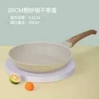 麦饭石平底锅不粘锅煎锅小牛排烘焙精灵煎饼锅煎蛋锅家用电磁炉专用早餐锅 26煎锅(无盖)