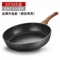 麦饭石平底锅不粘锅煎锅烘焙精灵家用小电磁炉专用多功能早餐锅 [加厚款]32cm无盖(煎炒两用)全新升级