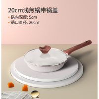 麦饭石平底锅不粘锅牛排煎锅烘焙精灵煎蛋锅炒锅电磁炉 20cm+钢化盖/红点感热/5cm加深