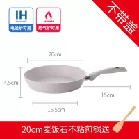 麦饭石煎锅不沾平底锅煎蛋烘焙精灵不粘锅千层烙饼锅电磁炉适用专用 米白色(20cm)