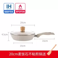 麦饭石煎锅不沾平底锅煎蛋烘焙精灵不粘锅千层烙饼锅电磁炉适用专用 米白色(20cm)带盖