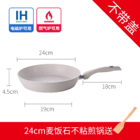 麦饭石煎锅不沾平底锅煎蛋烘焙精灵不粘锅千层烙饼锅电磁炉适用专用 米白色(24cm)
