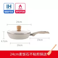 麦饭石煎锅不沾平底锅煎蛋烘焙精灵不粘锅千层烙饼锅电磁炉适用专用 米白色(24cm)带盖