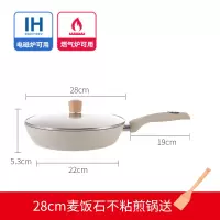 麦饭石煎锅不沾平底锅煎蛋烘焙精灵不粘锅千层烙饼锅电磁炉适用专用 米白色(28cm)带盖