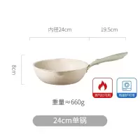 麦饭石锅不粘锅小号炒锅家用烘焙精灵电磁炉专用煎炒菜平底适用小型 24cm单锅
