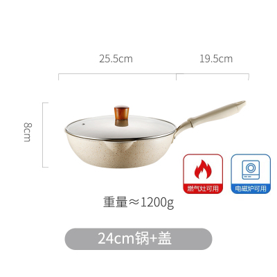 麦饭石锅不粘锅小号炒锅家用烘焙精灵电磁炉专用煎炒菜平底适用小型 24cm锅+锅盖