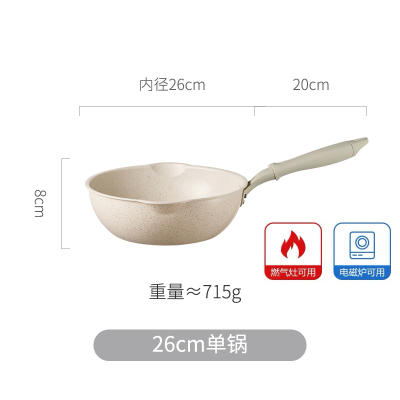 麦饭石锅不粘锅小号炒锅家用烘焙精灵电磁炉专用煎炒菜平底适用小型 26cm单锅