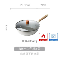 麦饭石锅不粘锅小号炒锅家用烘焙精灵电磁炉专用煎炒菜平底适用小型 北欧白28cm锅+锅盖