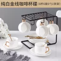 简约欧式小描金边咖啡杯套装烘焙精灵下午茶茶具北欧家用6件套配杯架4 纯白金线边6杯6碟6勺+铁架(礼盒装)