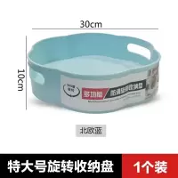 多功能可旋转盘置物架调料烘焙精灵盒用品调料罐调料瓶客厅厨房收纳盒 蓝色特大号30CM旋转盘[1个装]