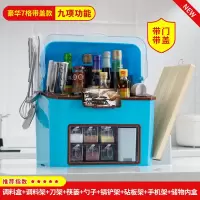 多功能带盖刀架厨房置物架烘焙精灵台面调味料调料用品家用大全收纳盒 7格带门带盖调料盒+砧板架套装[蓝]