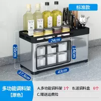调料置物架厨房台面装油盐酱醋烘焙精灵黑色放刀筷子调味品佐料瓶罐收纳盒 不锈钢色-标准款[送6个调料盒]