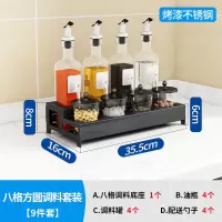 调料置物架厨房台面装油盐酱醋烘焙精灵黑色放刀筷子调味品佐料瓶罐收纳盒 调料架套装(8格混合)
