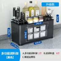 调料置物架厨房台面装油盐酱醋烘焙精灵黑色放刀筷子调味品佐料瓶罐收纳盒 黑色-升级款[送6个调料盒]