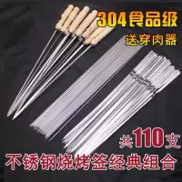 110支烧烤签套装不锈钢烘焙精灵羊肉串钎子组合圆签扁签木柄签加厚铁钎