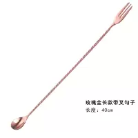 不锈钢吧勺三叉细螺纹长吧烘焙精灵更吧匙调酒勺酒吧用品搅拌罐长柄勺 叉头40cm(玫瑰金)