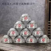 10个装景德镇日式创意陶瓷碗餐具套装烘焙精灵家用吃饭碗家庭专用小米饭碗 4.25英寸高脚碗大红花10个(送10双筷子)