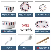 日式碗碟套装家用陶瓷餐具碗盘烘焙精灵吃饭碗盘子碟汤碗高颜值一人食碗筷 10人食56件套红兰