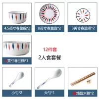 日式碗碟套装家用陶瓷餐具碗盘烘焙精灵吃饭碗盘子碟汤碗高颜值一人食碗筷 2人食12件套红兰