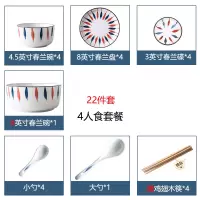 日式碗碟套装家用陶瓷餐具碗盘烘焙精灵吃饭碗盘子碟汤碗高颜值一人食碗筷 4人食22件套红兰