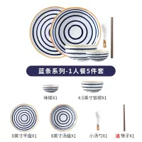 日式陶瓷盘子创意网红餐具烘焙精灵菜盘碗碟ins套装组合家用北欧风一人食 蓝条1人餐5件套(送鸡翅木筷子)