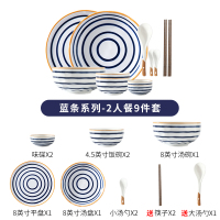 日式陶瓷盘子创意网红餐具烘焙精灵菜盘碗碟ins套装组合家用北欧风一人食 蓝条2人餐9件套(送大汤勺1木筷2)