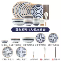 日式陶瓷盘子创意网红餐具烘焙精灵菜盘碗碟ins套装组合家用北欧风一人食 蓝条6人餐28件套(送大汤勺1木筷6)