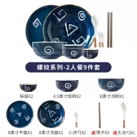 日式陶瓷盘子创意网红餐具烘焙精灵菜盘碗碟ins套装组合家用北欧风一人食 螺纹2人餐9件套(送大汤勺1木筷2)
