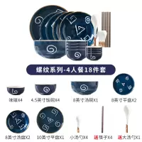日式陶瓷盘子创意网红餐具烘焙精灵菜盘碗碟ins套装组合家用北欧风一人食 螺纹4人餐18件套(送大汤勺1木筷4)