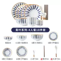 日式陶瓷盘子创意网红餐具烘焙精灵菜盘碗碟ins套装组合家用北欧风一人食 青叶4人餐18件套(送大汤勺1木筷4)