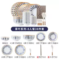 日式陶瓷盘子创意网红餐具烘焙精灵菜盘碗碟ins套装组合家用北欧风一人食 青叶8人餐38件套(送大汤勺2木筷10