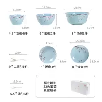 陶瓷碗碟套装家用餐具组合饭碗烘焙精灵日式个性创意碗盘蓝色樱之魅影 22头蓝色礼盒装