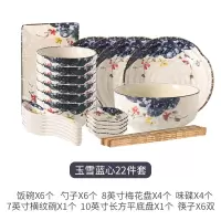 日式和风碗碟套装家用2/4人烘焙精灵陶瓷碗筷盘子碗网红餐具ins风情侣碗盘 22头雪花秞-玉雪蓝心