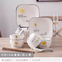 日式碗碟套装北欧盘子陶瓷碗筷烘焙精灵家用餐具吃饭米饭碗小碗碟套装家用 阳光10件套[方款]