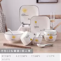 日式碗碟套装北欧盘子陶瓷碗筷烘焙精灵家用餐具吃饭米饭碗小碗碟套装家用 阳光12件套[方款]