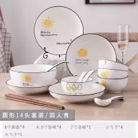 日式碗碟套装北欧盘子陶瓷碗筷烘焙精灵家用餐具吃饭米饭碗小碗碟套装家用 阳光14件套[圆款]
