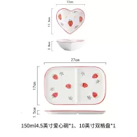 日式餐具一人食套装早餐烘焙精灵创意组合陶瓷网红餐盘儿童碗盘手柄碗盘子 雅草莓双格盘+爱心碟