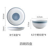 日式餐具碗筷碗碟套装碗烘焙精灵盘子创意个性家用网红饭碗汤碗 4.5寸螺纹碗4个装+8寸深盘4个装