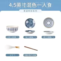 日式餐具套装创意陶瓷碗盘碟烘焙精灵个性饭碗筷汤碗碟套装家用1 GB-654青谣系列混色一人食5件套(4.5英寸小碗配置)