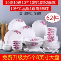 62头碗碟餐具套装 烘焙精灵 10人陶瓷家用吃饭碗菜盘碟子面碗汤碗鱼盘组合 玫瑰62头配品锅[升级5个大盘]