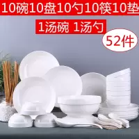 62头碗碟餐具套装 烘焙精灵 10人陶瓷家用吃饭碗菜盘碟子面碗汤碗鱼盘组合 纯白52头配[配8英寸大汤碗]