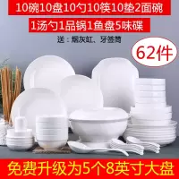 62头碗碟餐具套装 烘焙精灵 10人陶瓷家用吃饭碗菜盘碟子面碗汤碗鱼盘组合 纯白62头配品锅[升级5个大盘]