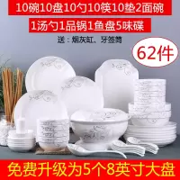 62头碗碟餐具套装 烘焙精灵 10人陶瓷家用吃饭碗菜盘碟子面碗汤碗鱼盘组合 金枝62头配品锅[升级5个大盘]